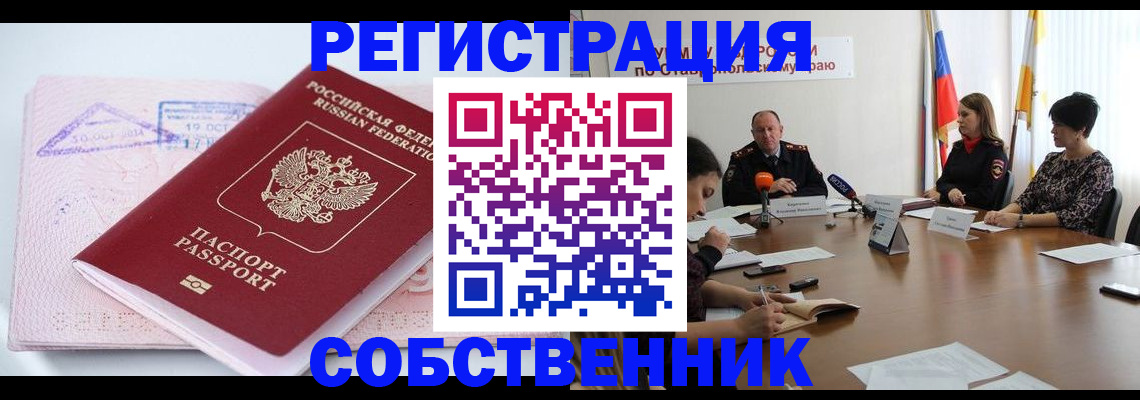 прописка 2025 в Новоаннинском