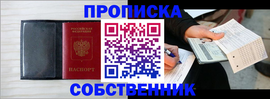 прописка поиск в Новоаннинском